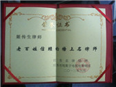 名律師榮譽稱號